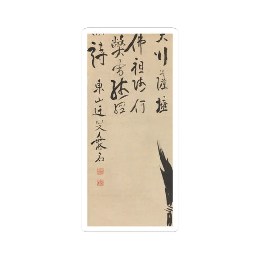 Itō Jakuchū - Hanshan and Shide (Japanese- Kanzan and Jittoku) - late 18th century v5 - STICKER Vinyl Kiss-Cut Decal