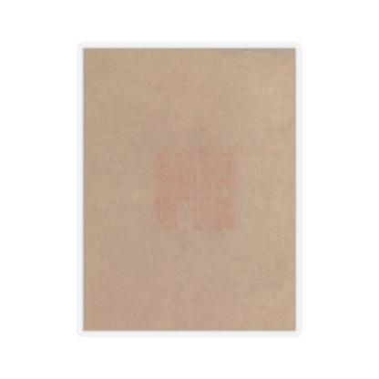 Jang Seung-eop (pen name - Still life with bronze vessels and flowering plants - 1894 v10 - STICKER Vinyl Kiss-Cut Decal
