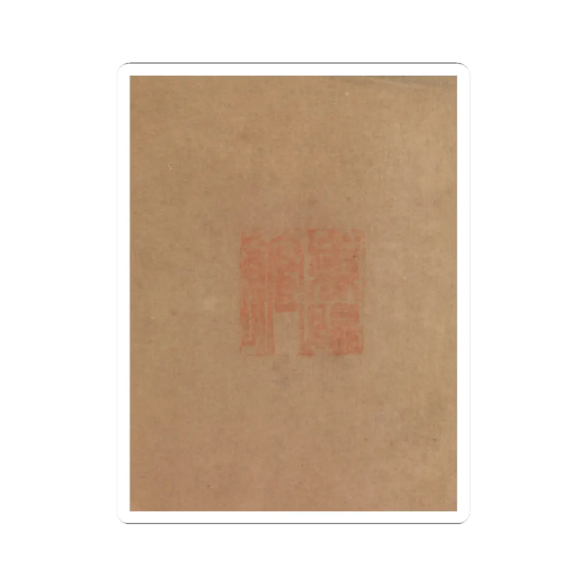 Jang Seung-eop (pen name - Still life with bronze vessels and flowering plants - 1894 v10 - STICKER Vinyl Kiss-Cut Decal