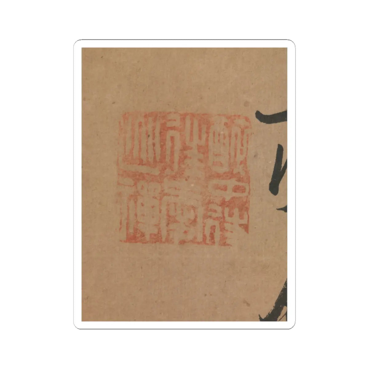 Jang Seung-eop (pen name - Still life with bronze vessels and flowering plants - 1894 v14 - STICKER Vinyl Kiss-Cut Decal