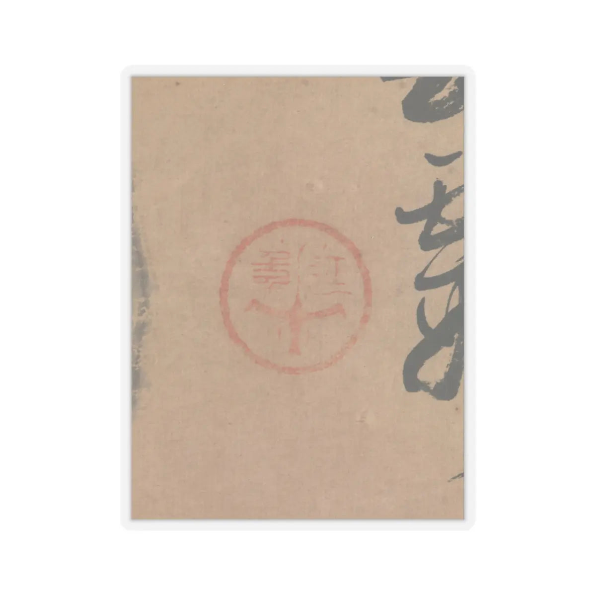 Jang Seung-eop (pen name - Still life with bronze vessels and flowering plants - 1894 v16 - STICKER Vinyl Kiss-Cut Decal
