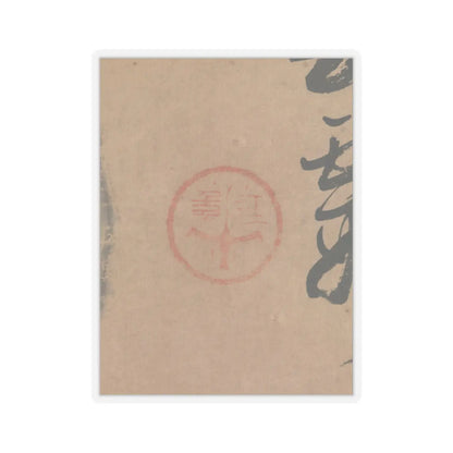 Jang Seung-eop (pen name - Still life with bronze vessels and flowering plants - 1894 v16 - STICKER Vinyl Kiss-Cut Decal