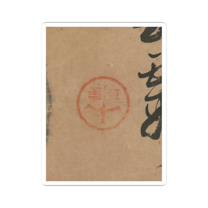 Jang Seung-eop (pen name - Still life with bronze vessels and flowering plants - 1894 v16 - STICKER Vinyl Kiss-Cut Decal