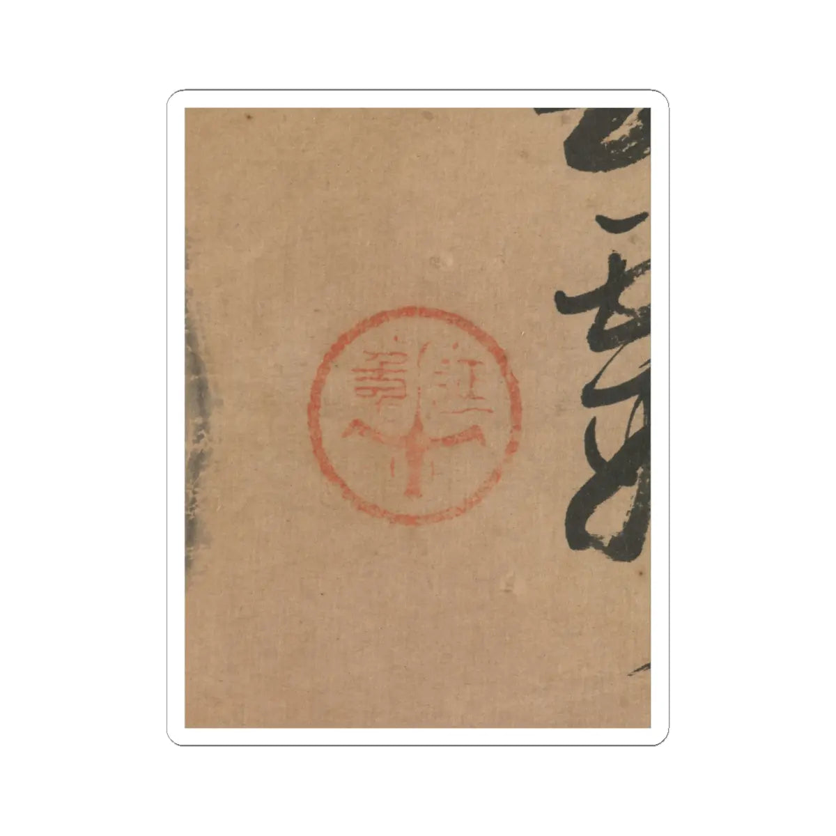 Jang Seung-eop (pen name - Still life with bronze vessels and flowering plants - 1894 v16 - STICKER Vinyl Kiss-Cut Decal