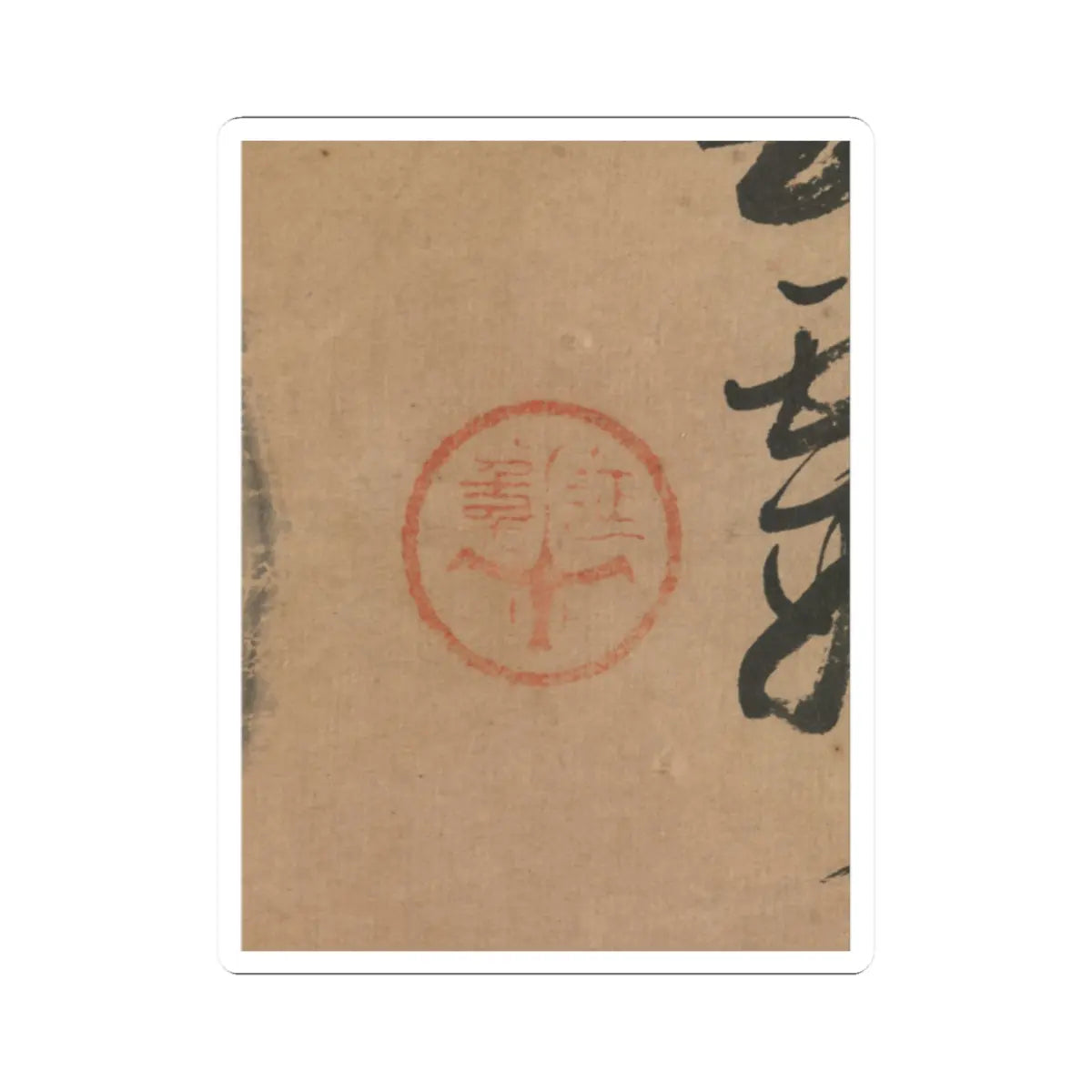 Jang Seung-eop (pen name - Still life with bronze vessels and flowering plants - 1894 v16 - STICKER Vinyl Kiss-Cut Decal
