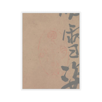 Jang Seung-eop (pen name - Still life with bronze vessels and flowering plants - 1894 v17 - STICKER Vinyl Kiss-Cut Decal