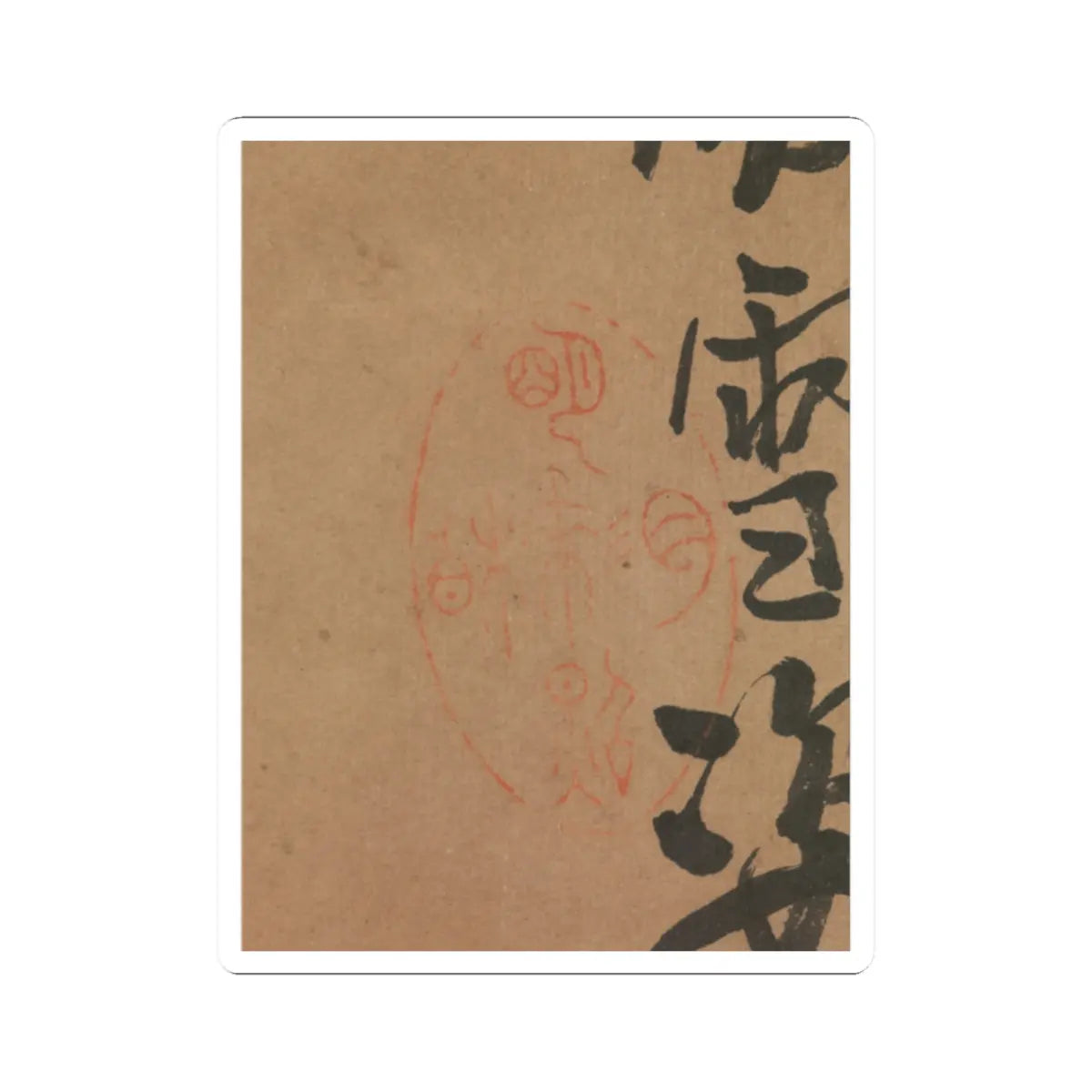Jang Seung-eop (pen name - Still life with bronze vessels and flowering plants - 1894 v17 - STICKER Vinyl Kiss-Cut Decal