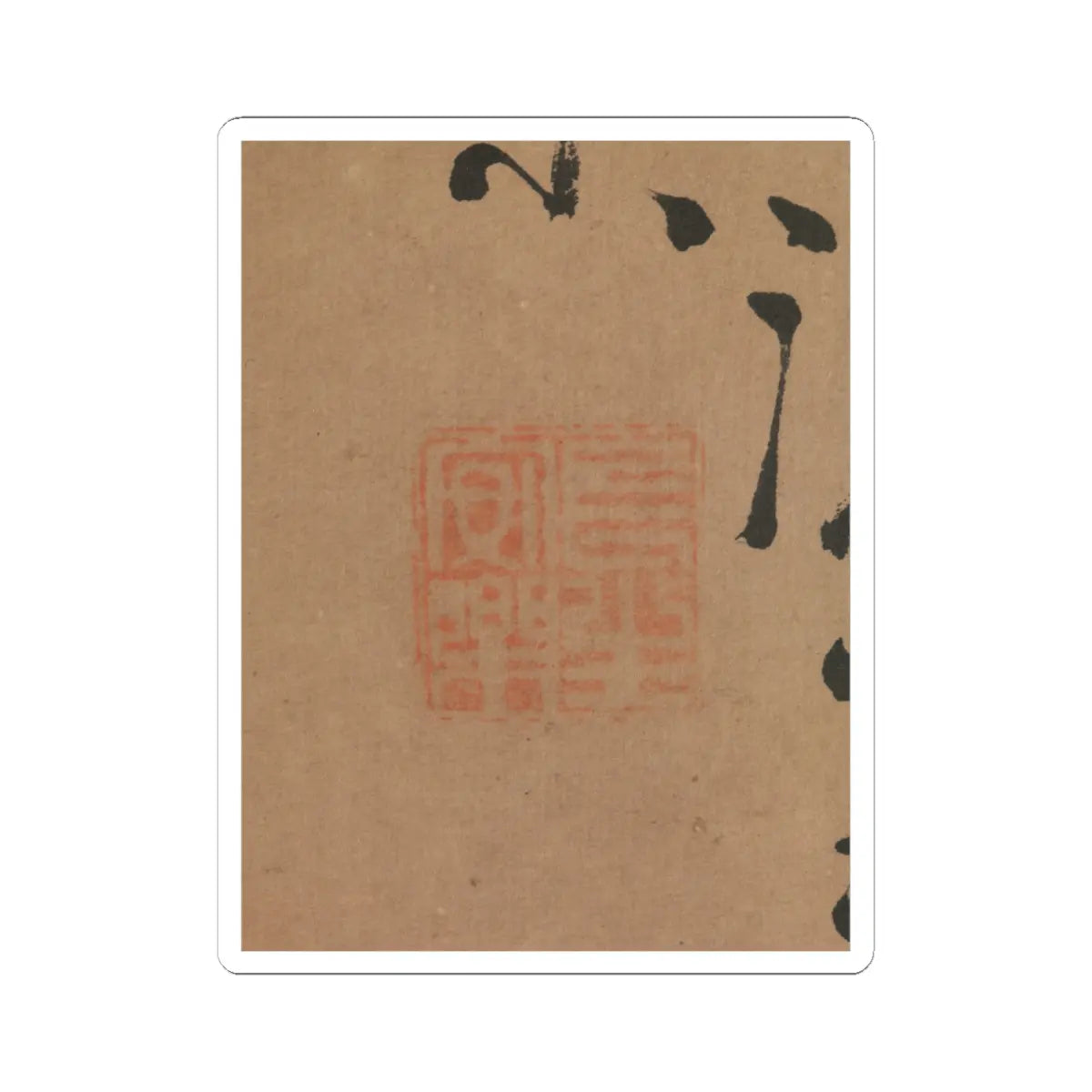 Jang Seung-eop (pen name - Still life with bronze vessels and flowering plants - 1894 v18 - STICKER Vinyl Kiss-Cut Decal
