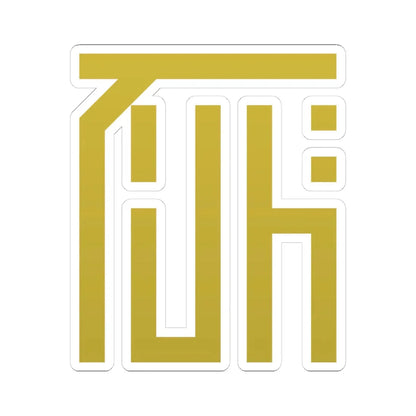 自由印度仮政府陸軍将校候補生襟部徴章 (Japan) (Coat of Arms) STICKER Vinyl Kiss-Cut Decal - The Sticker Space