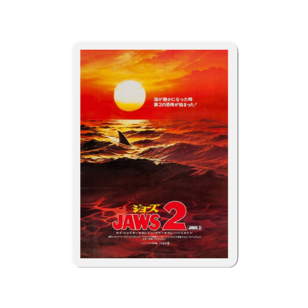 JAWS 2 (JAPAN) 1978 Movie Poster - Refrigerator Magnet-2" x 2"-The Sticker Space