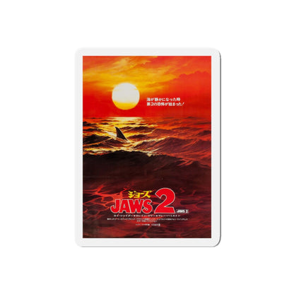 JAWS 2 (JAPAN) 1978 Movie Poster - Refrigerator Magnet-5" x 5"-The Sticker Space