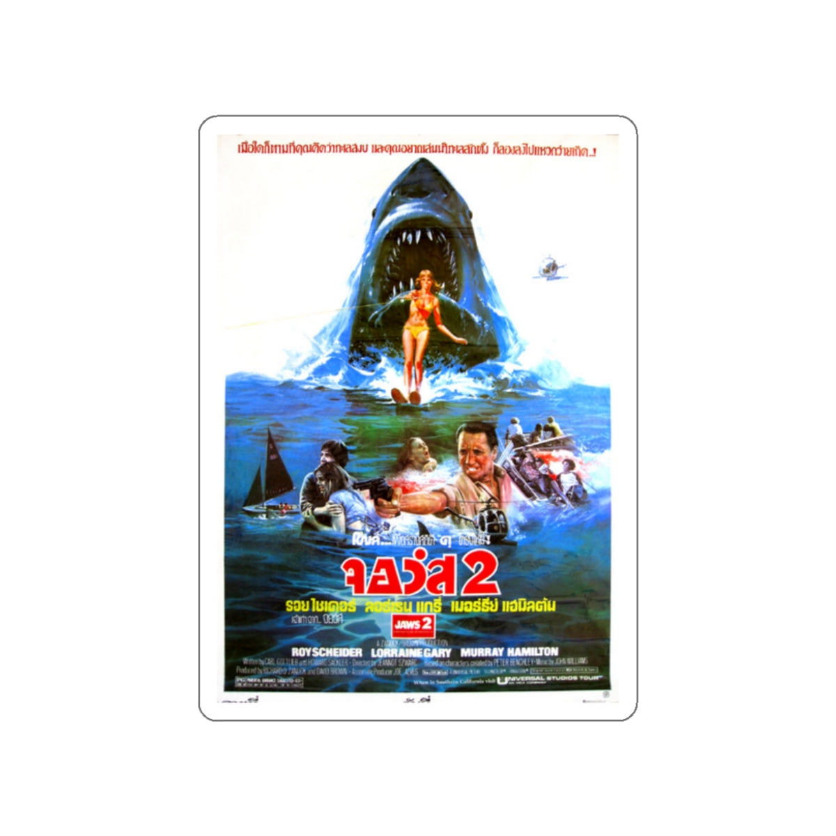 JAWS 2 (THAI) 1987 Movie Poster STICKER Vinyl Die-Cut Decal-2 Inch-The Sticker Space