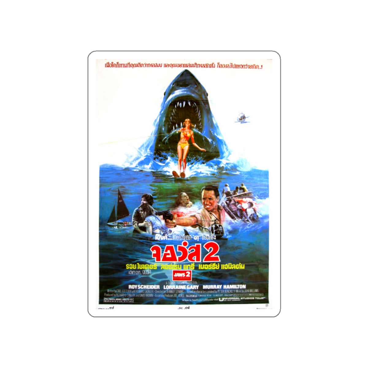 JAWS 2 (THAI) 1987 Movie Poster STICKER Vinyl Die-Cut Decal-4 Inch-The Sticker Space