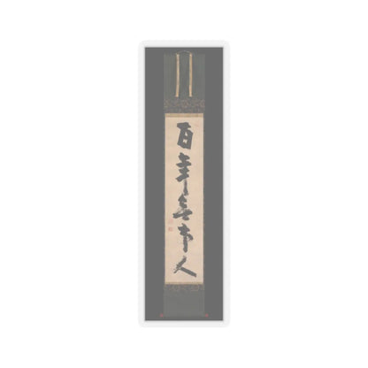 Jiun Onkō - For a hundred years [I have been] a person with no attachments - late 18th century v2 - STICKER Vinyl Kiss-Cut Decal