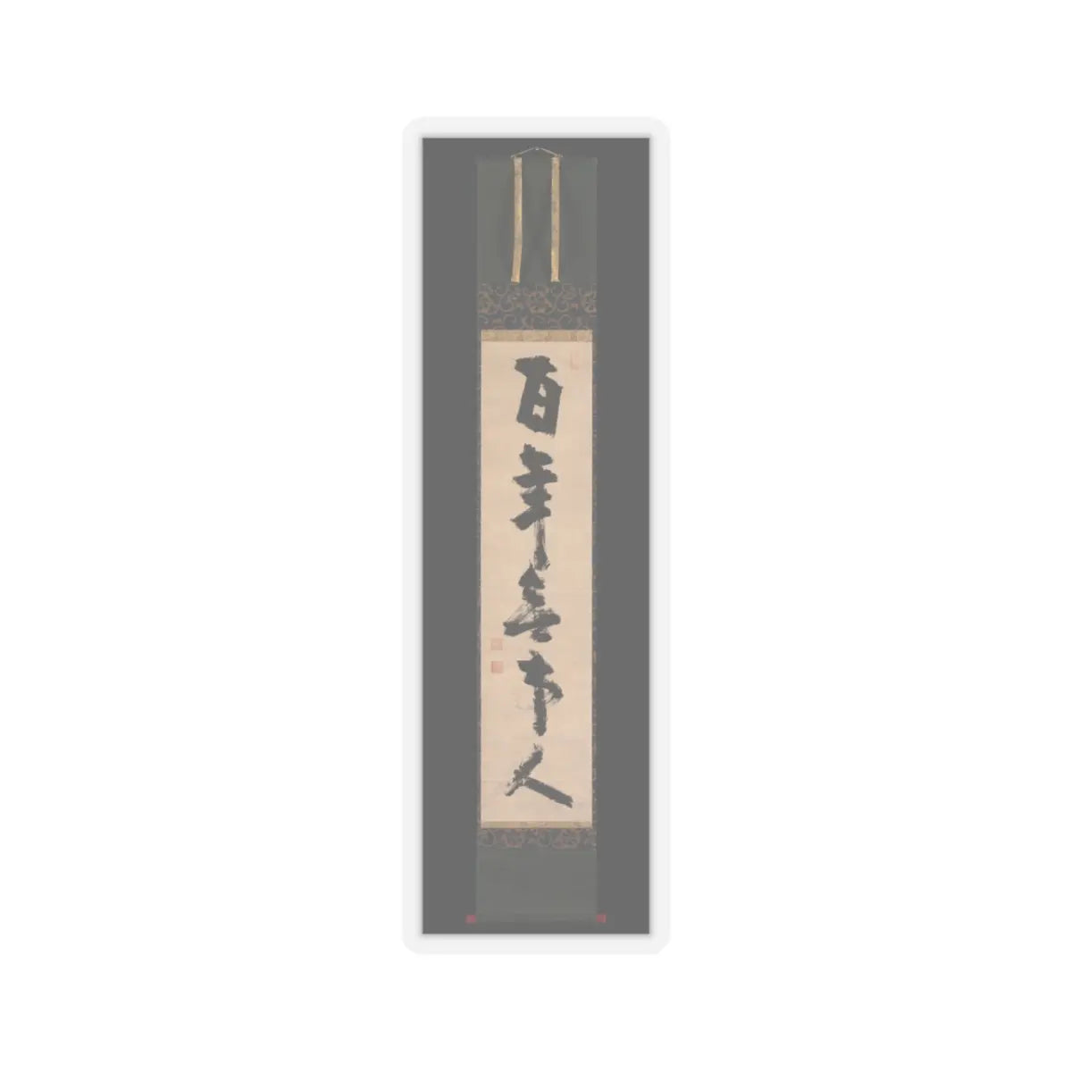 Jiun Onkō - For a hundred years [I have been] a person with no attachments - late 18th century v2 - STICKER Vinyl Kiss-Cut Decal