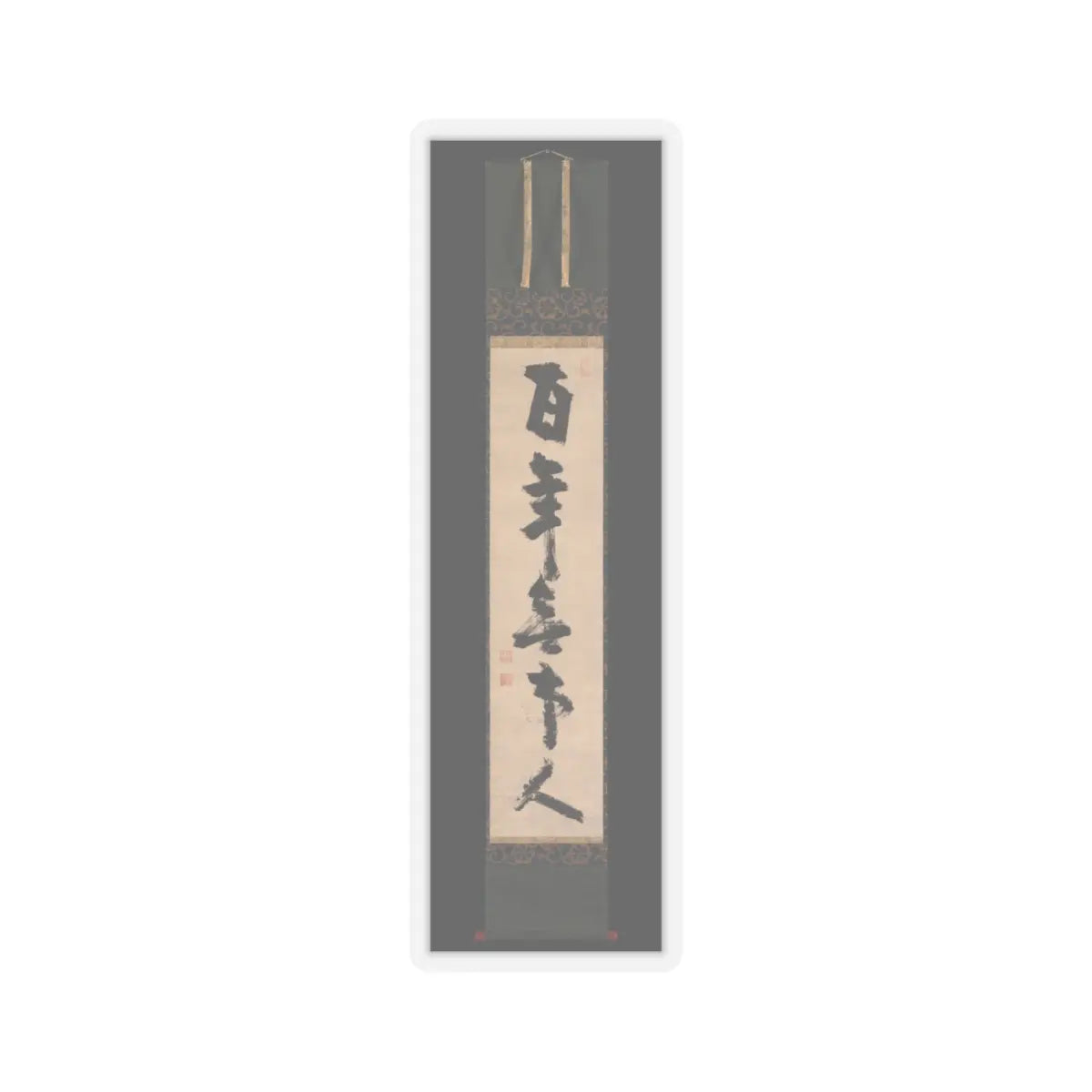 Jiun Onkō - For a hundred years [I have been] a person with no attachments - late 18th century v2 - STICKER Vinyl Kiss-Cut Decal