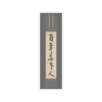 Jiun Onkō - For a hundred years [I have been] a person with no attachments - late 18th century v2 - STICKER Vinyl Kiss-Cut Decal