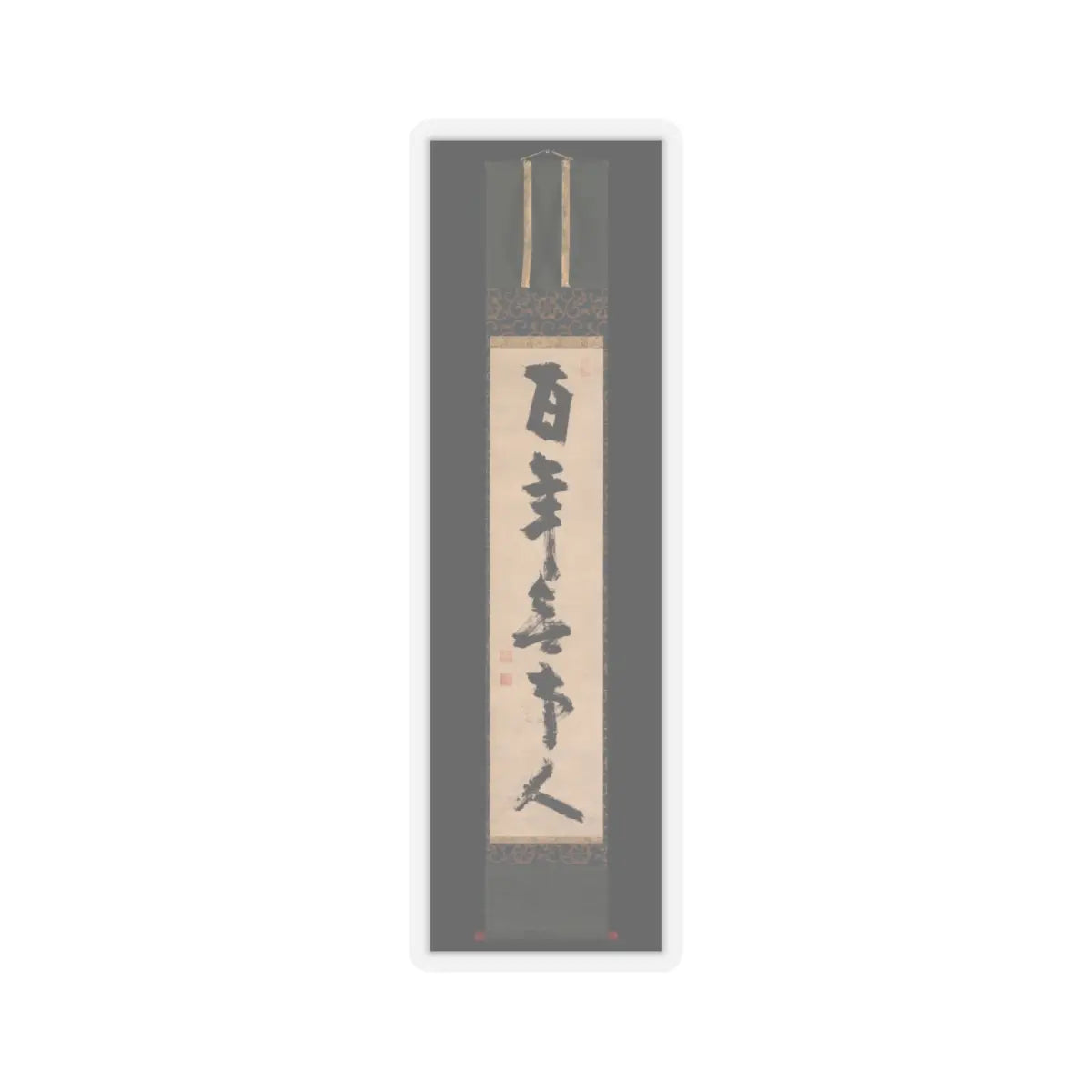 Jiun Onkō - For a hundred years [I have been] a person with no attachments - late 18th century v2 - STICKER Vinyl Kiss-Cut Decal