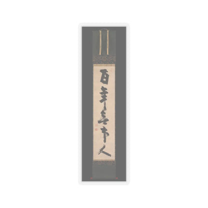 Jiun Onkō - For a hundred years [I have been] a person with no attachments - late 18th century v2 - STICKER Vinyl Kiss-Cut Decal
