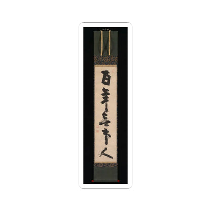 Jiun Onkō - For a hundred years [I have been] a person with no attachments - late 18th century v2 - STICKER Vinyl Kiss-Cut Decal
