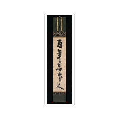 Jiun Onkō - For a hundred years [I have been] a person with no attachments - late 18th century v2 - STICKER Vinyl Kiss-Cut Decal