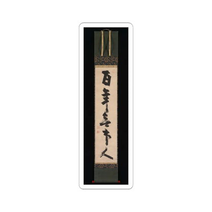 Jiun Onkō - For a hundred years [I have been] a person with no attachments - late 18th century v2 - STICKER Vinyl Kiss-Cut Decal