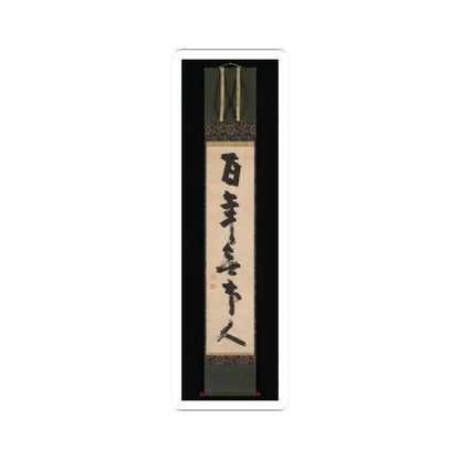 Jiun Onkō - For a hundred years [I have been] a person with no attachments - late 18th century v2 - STICKER Vinyl Kiss-Cut Decal