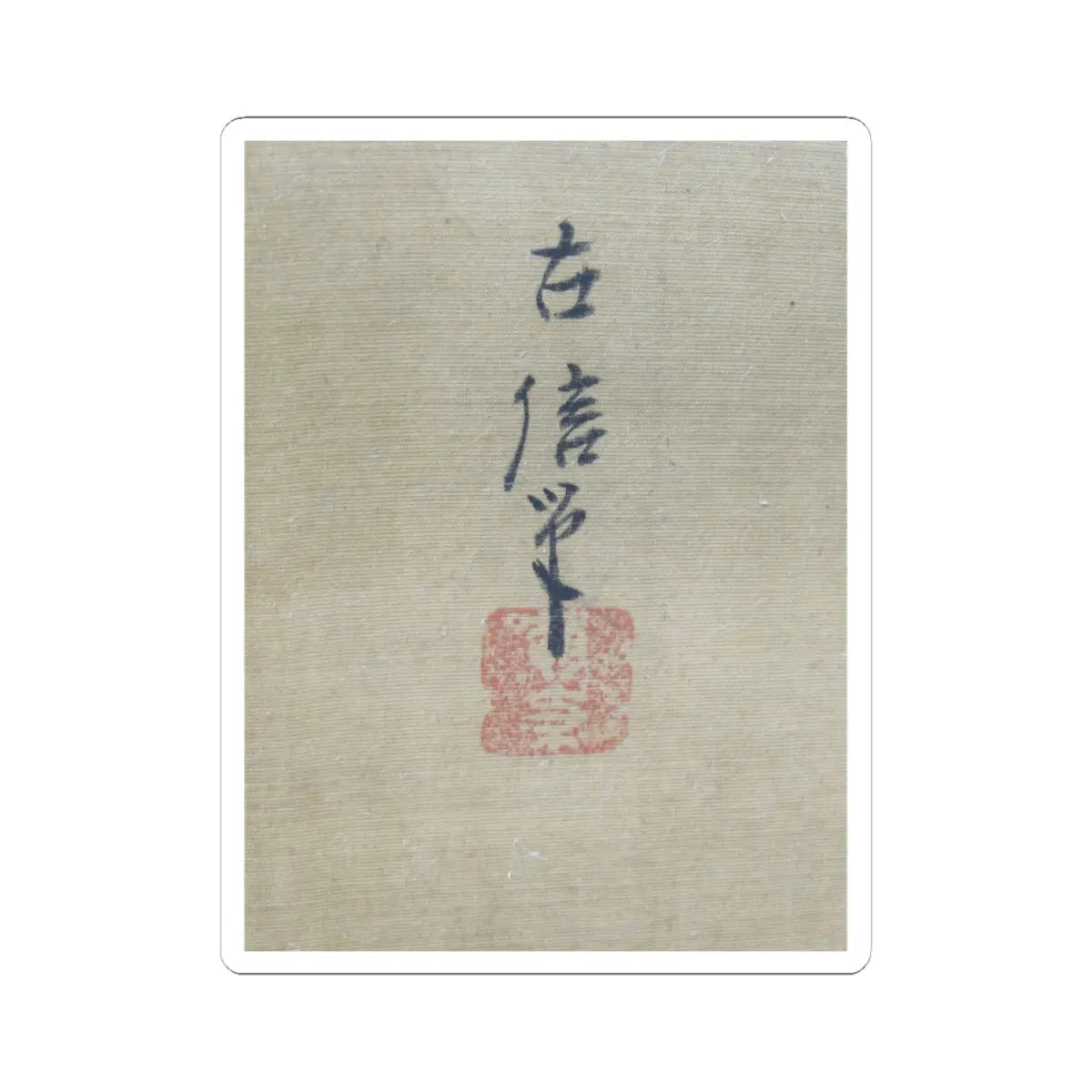 Kano Eisen'in Furunobu 狩野永川院古 - Tartars Playing Polo - early 18th century v2 - STICKER Vinyl Kiss-Cut Decal
