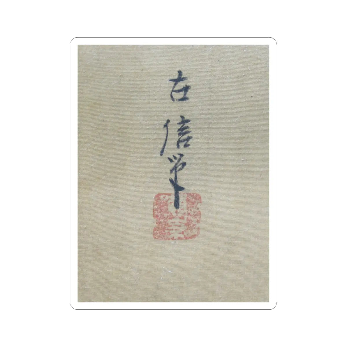 Kano Eisen'in Furunobu 狩野永川院古 - Tartars Playing Polo - early 18th century v2 - STICKER Vinyl Kiss-Cut Decal
