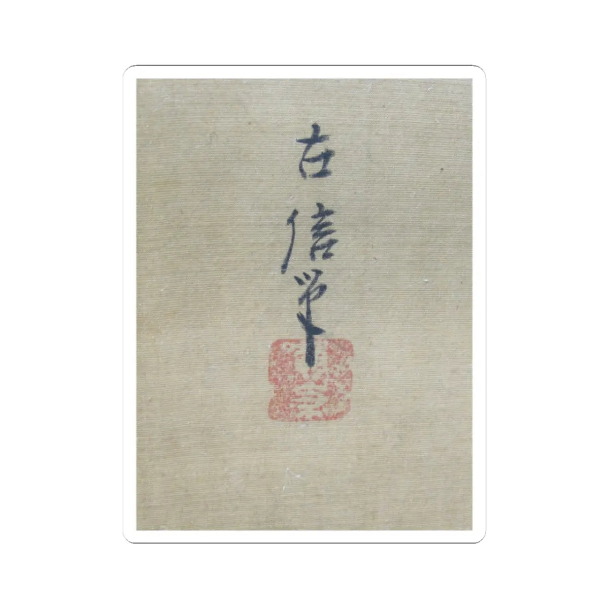 Kano Eisen'in Furunobu 狩野永川院古 - Tartars Playing Polo - early 18th century v2 - STICKER Vinyl Kiss-Cut Decal