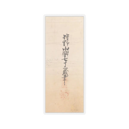 Kano Sanraku - Jinshan Island and West Lake - 1630 v9 - STICKER Vinyl Kiss-Cut Decal