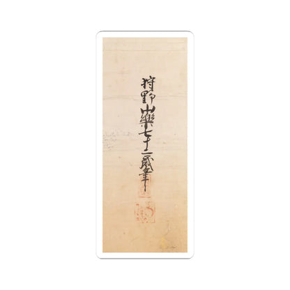 Kano Sanraku - Jinshan Island and West Lake - 1630 v9 - STICKER Vinyl Kiss-Cut Decal