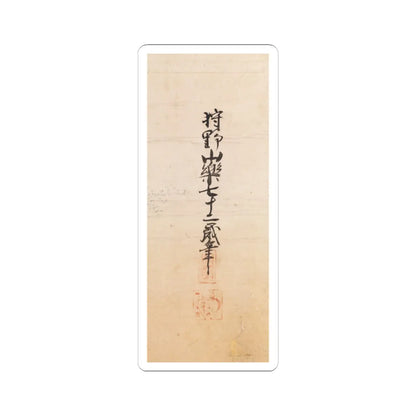 Kano Sanraku - Jinshan Island and West Lake - 1630 v9 - STICKER Vinyl Kiss-Cut Decal