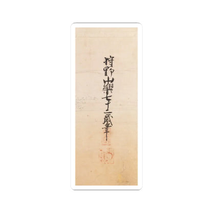Kano Sanraku - Jinshan Island and West Lake - 1630 v9 - STICKER Vinyl Kiss-Cut Decal