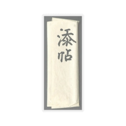 Kano Shōei - Pheasants among Trees- Flowers of the Four Seasons - probably 1560s v12 - STICKER Vinyl Kiss-Cut Decal
