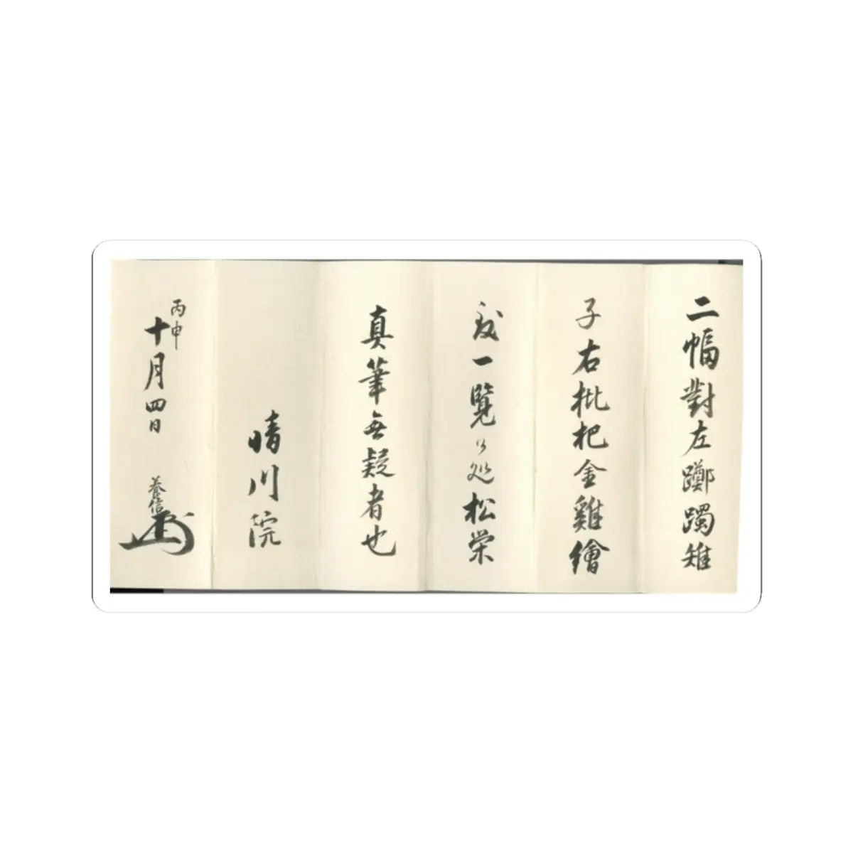 Kano Shōei - Pheasants among Trees- Flowers of the Four Seasons - probably 1560s v13 - STICKER Vinyl Kiss-Cut Decal