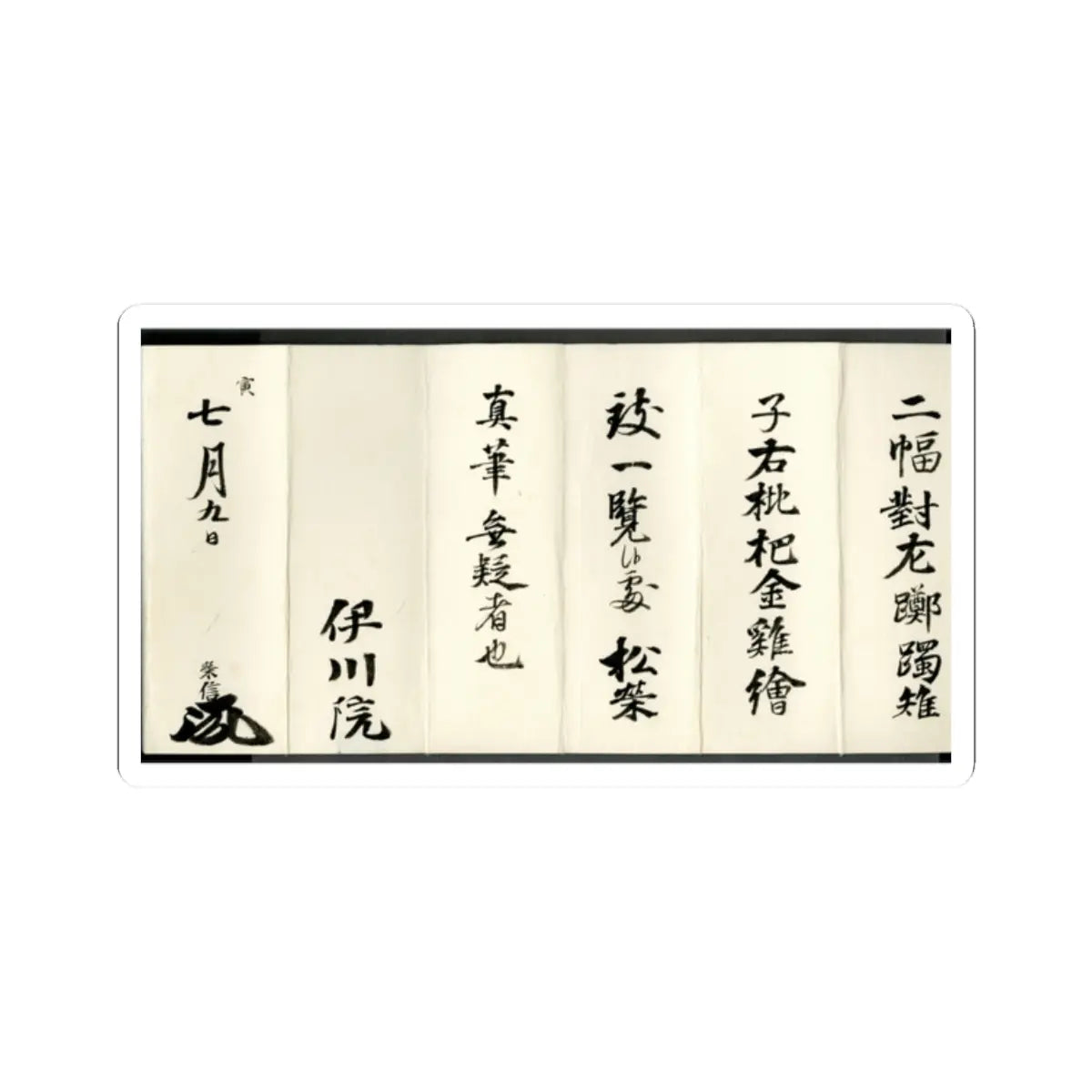 Folded cream paper with vertical columns of black Japanese brush calligraphy and a dark seal at lower left.