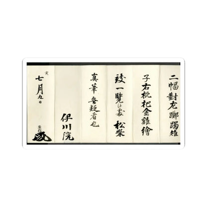 Folded cream paper with vertical columns of black Japanese brush calligraphy and a dark seal at lower left.