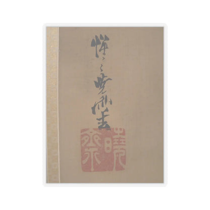 Kawanabe Kyōsai 河鍋暁斎 - Eagle Attacking a Mountain Lion - 1885 v3 - STICKER Vinyl Kiss-Cut Decal