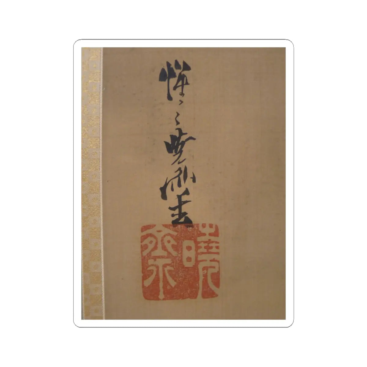 Kawanabe Kyōsai 河鍋暁斎 - Eagle Attacking a Mountain Lion - 1885 v3 - STICKER Vinyl Kiss-Cut Decal