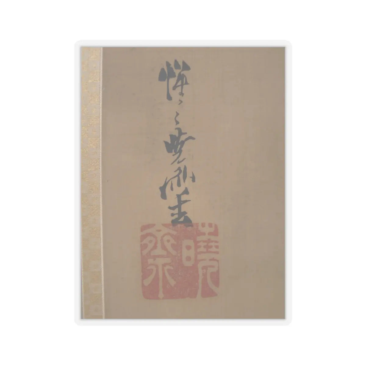 Kawanabe Kyōsai 河鍋暁斎 - Eagle Attacking a Mountain Lion - 1885 v3 - STICKER Vinyl Kiss-Cut Decal