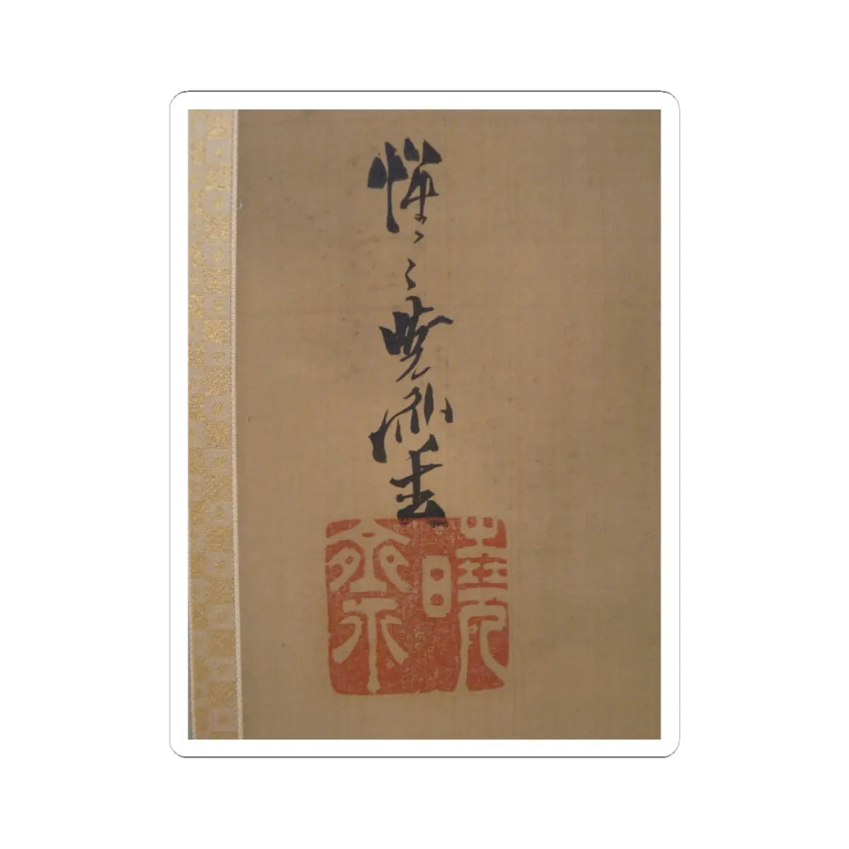 Kawanabe Kyōsai 河鍋暁斎 - Eagle Attacking a Mountain Lion - 1885 v3 - STICKER Vinyl Kiss-Cut Decal