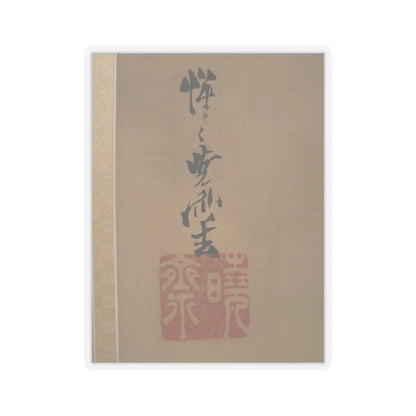 Kawanabe Kyōsai 河鍋暁斎 - Eagle Attacking a Mountain Lion - 1885 v3 - STICKER Vinyl Kiss-Cut Decal