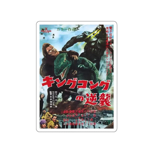 KING KONG ESCAPES 1967 Movie Poster STICKER Vinyl Die-Cut Decal 2 Inch - The Sticker Space