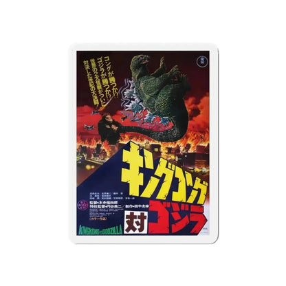 KING KONG VS GODZILLA (ASIAN) 2 1962 Movie Poster - Refrigerator Magnet 3 Inch Die-Cut - The Sticker Space