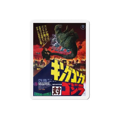 KING KONG VS GODZILLA (ASIAN) 2 1962 Movie Poster - Refrigerator Magnet 6 Inch Die-Cut - The Sticker Space