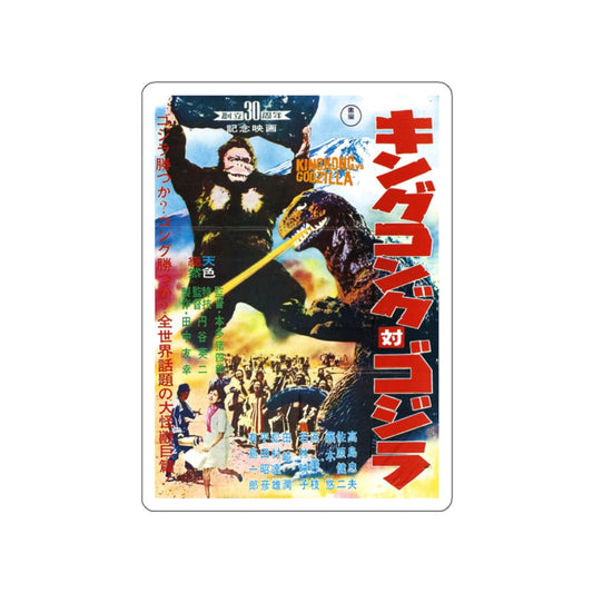 KING KONG VS GODZILLA (JAPANESE) 1962 Movie Poster STICKER Vinyl Die-Cut Decal-2 Inch-The Sticker Space