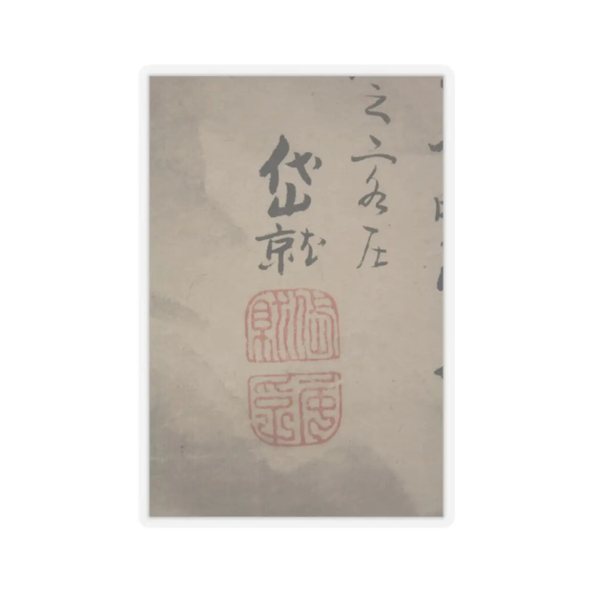 Kushiro Unsen 釧雲泉 - Viewing a Waterfall - 1793 v3 - STICKER Vinyl Kiss-Cut Decal