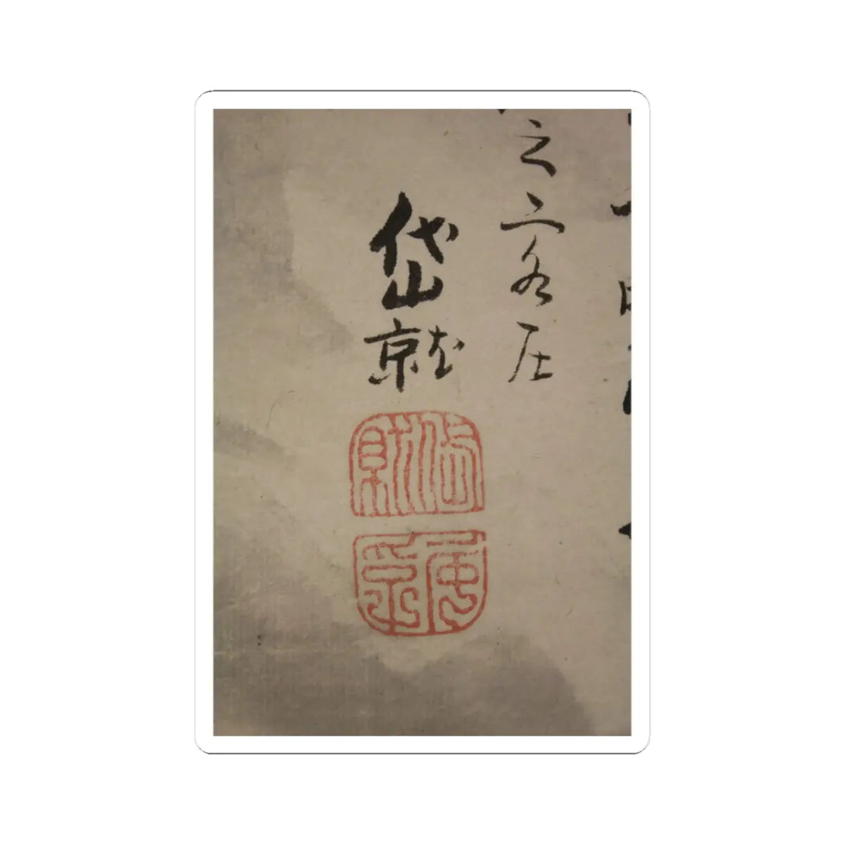 Kushiro Unsen 釧雲泉 - Viewing a Waterfall - 1793 v3 - STICKER Vinyl Kiss-Cut Decal
