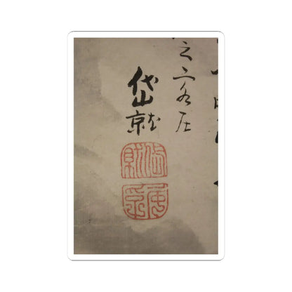 Kushiro Unsen 釧雲泉 - Viewing a Waterfall - 1793 v3 - STICKER Vinyl Kiss-Cut Decal